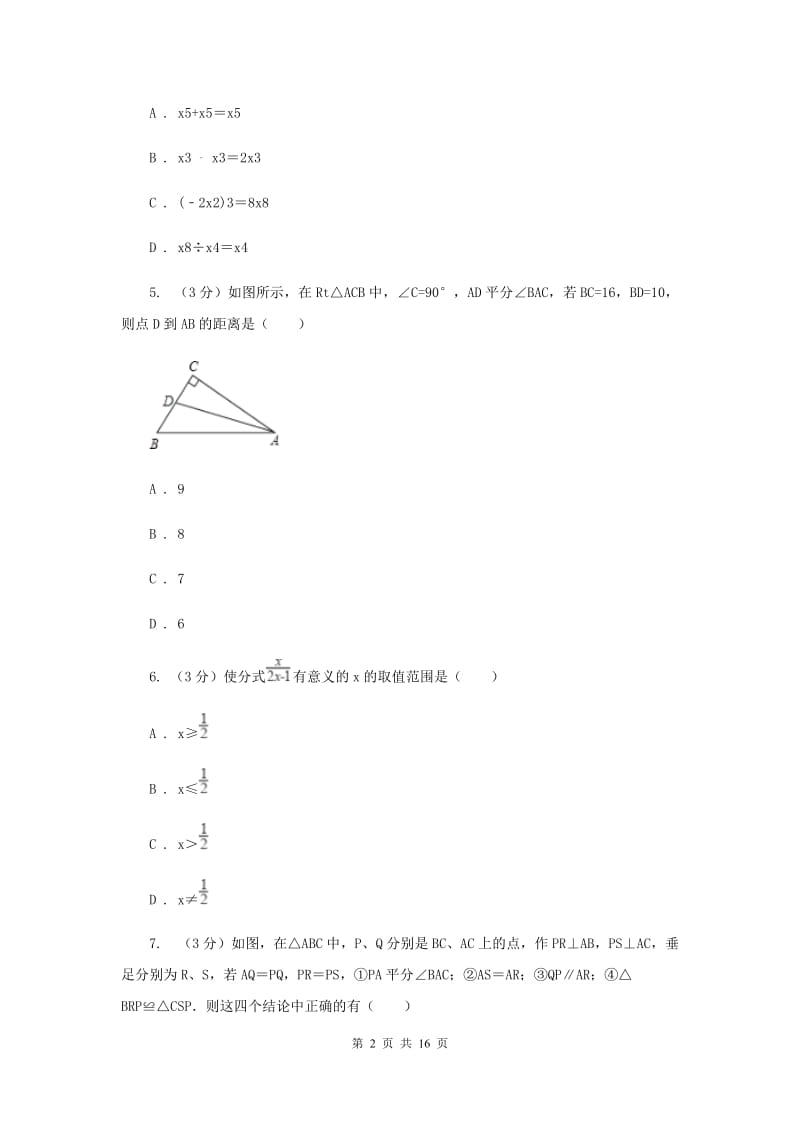 人教版六校联考2019-2020学年八年级上学期数学期末考试试卷E卷_第2页