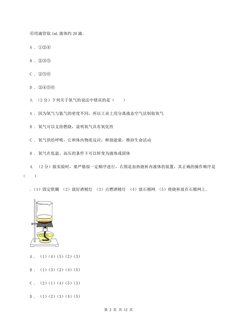 银川市九年级上学期化学第一次月考试卷（II）卷_第2页