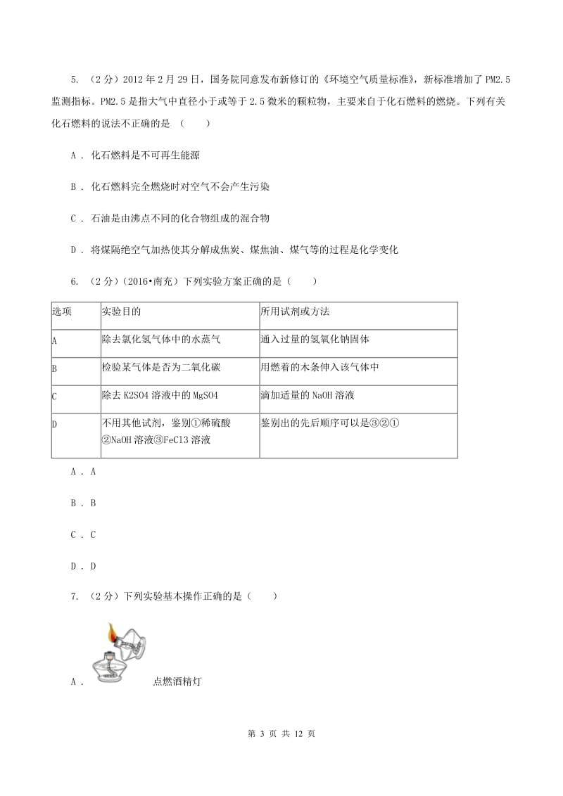 银川市九年级上学期化学第一次月考试卷（II）卷_第3页