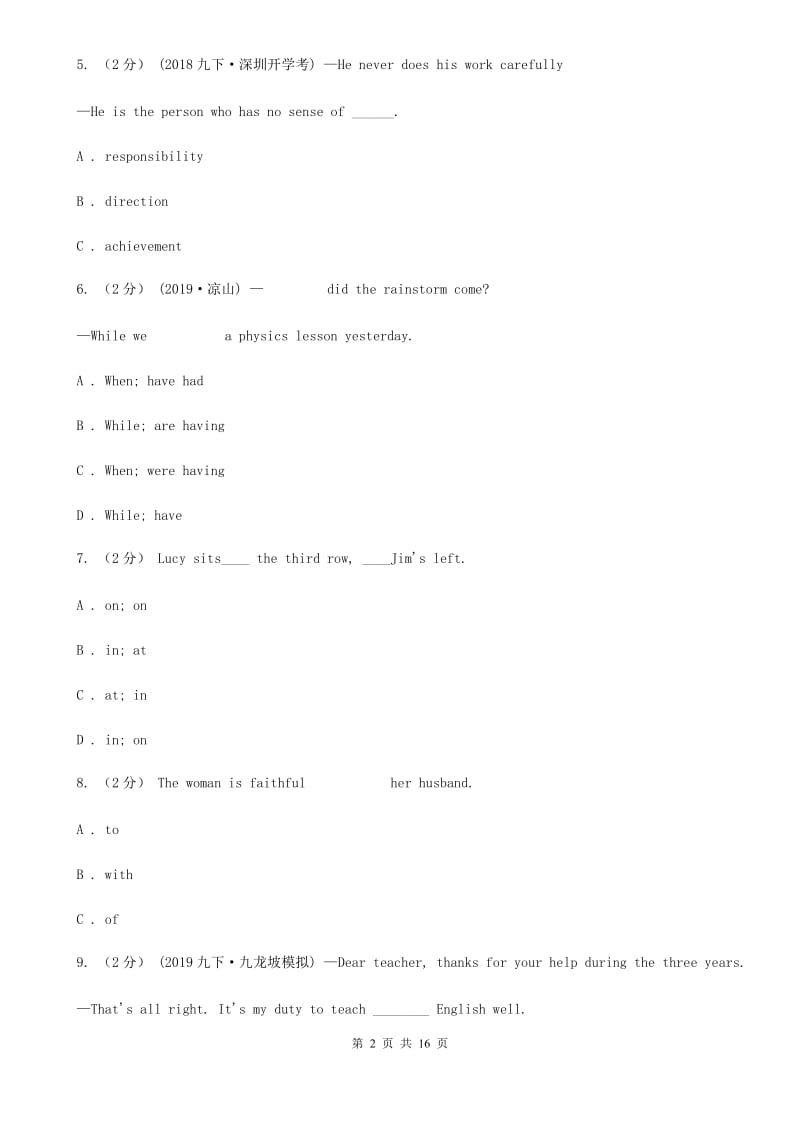 上海版八年级上学期英语入学考试试卷A卷_第2页