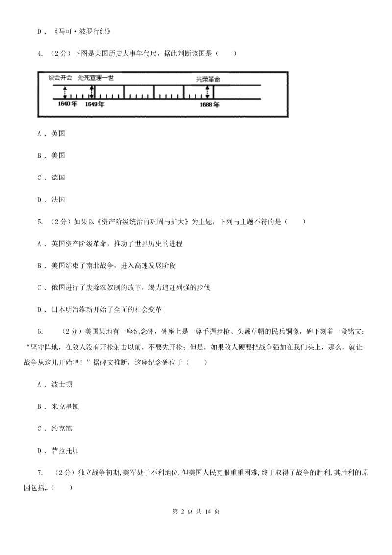 新人教版2020届九年级上学期历史10月自主检测试卷A卷_第2页