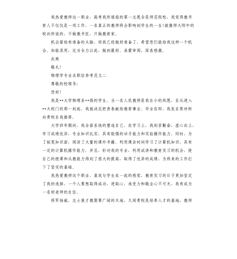 物理学专业求职信.docx_第2页