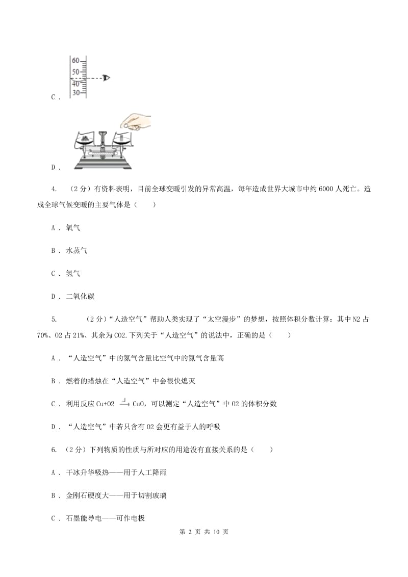 济南市2020年九年级上学期化学第一次月考试卷C卷_第2页