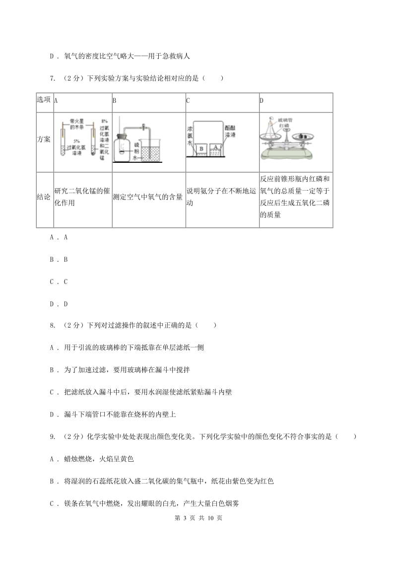 济南市2020年九年级上学期化学第一次月考试卷C卷_第3页