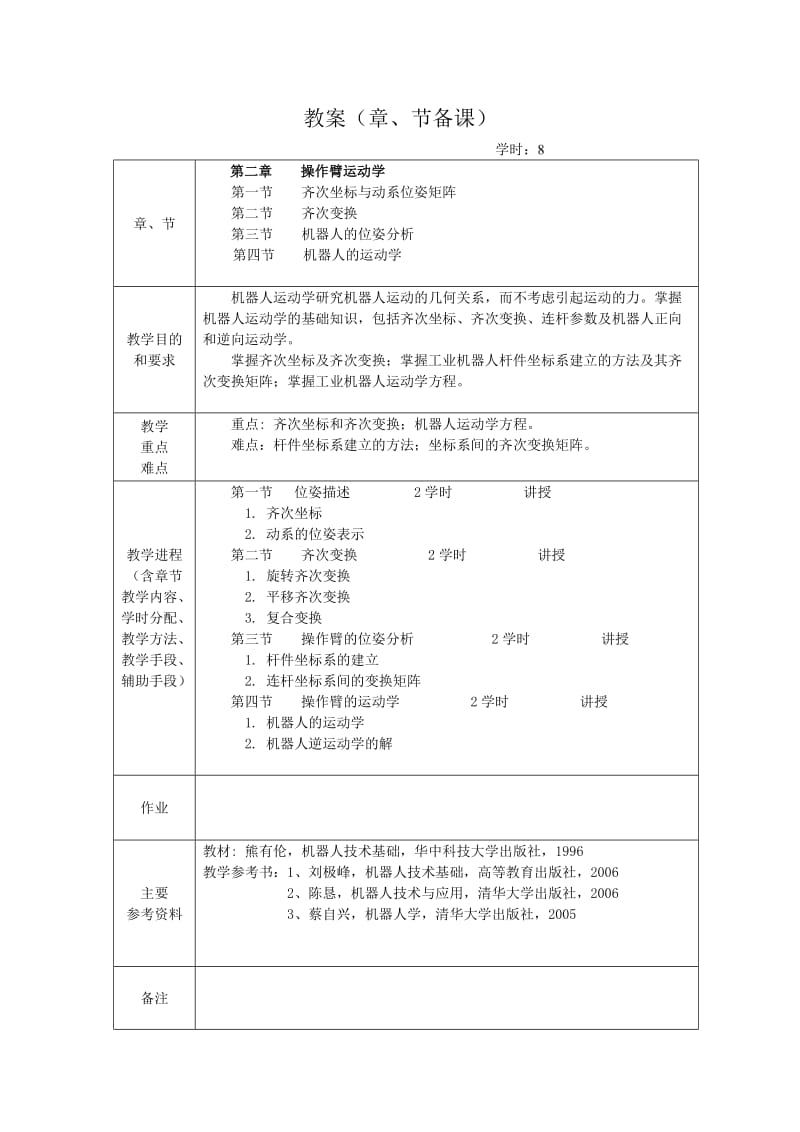 工业机器人教案_第1页