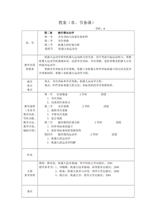 工業(yè)機器人教案