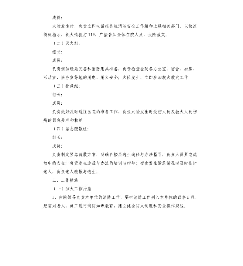 敬老院消防安全应急预案.docx_第2页