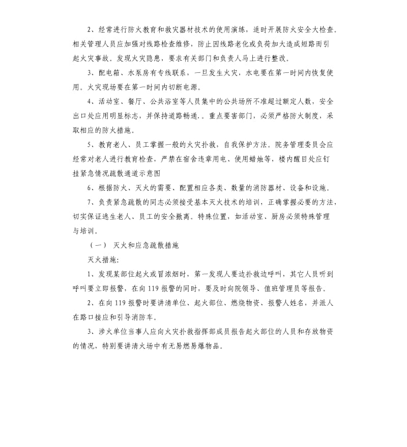 敬老院消防安全应急预案.docx_第3页