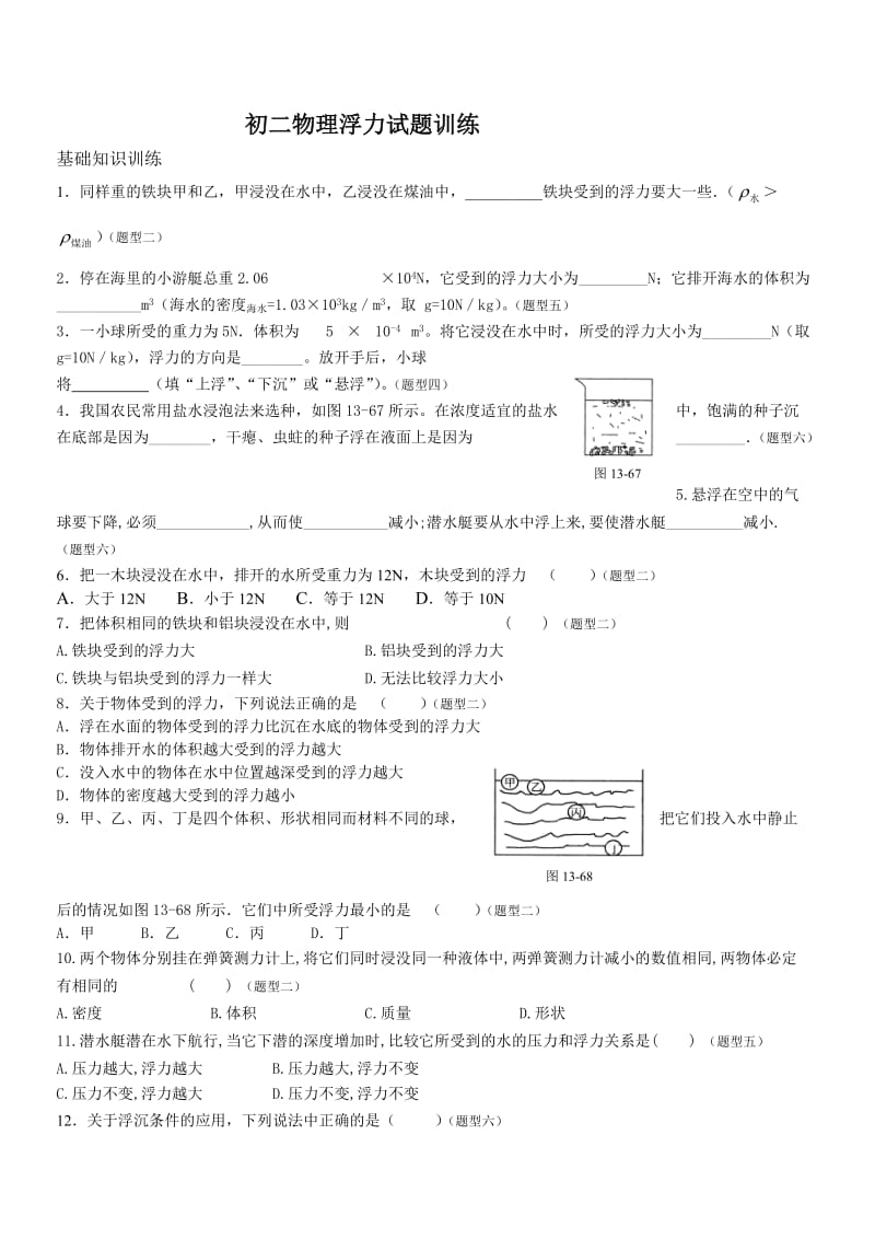 初二物理浮力试题训练_第1页