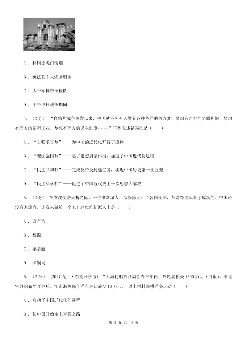 江苏省八年级上学期期末历史试卷C卷新版_第2页