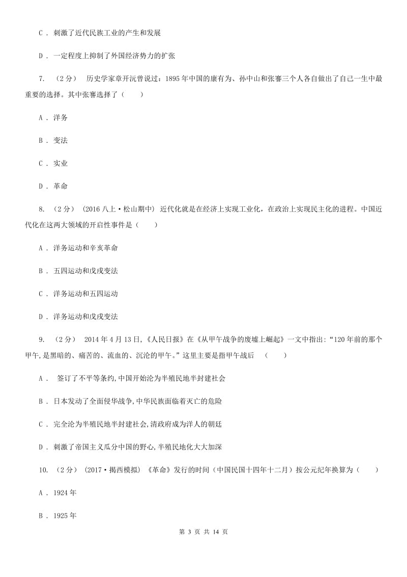 江苏省八年级上学期期末历史试卷C卷新版_第3页