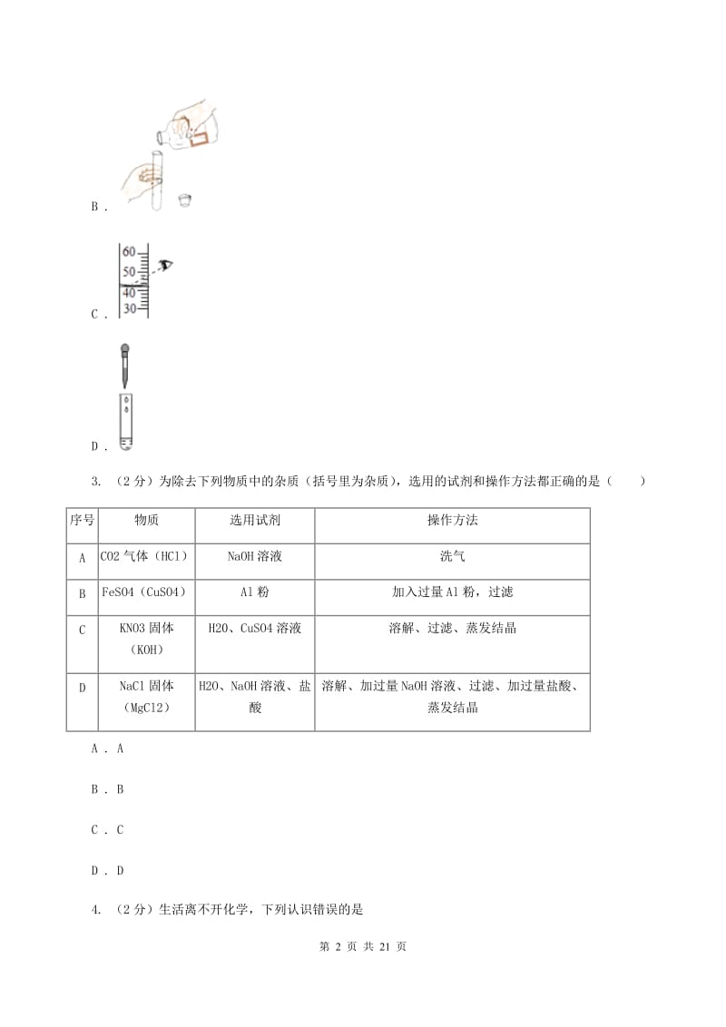 青海省2020年度九年级上学期期中化学试卷C卷_第2页
