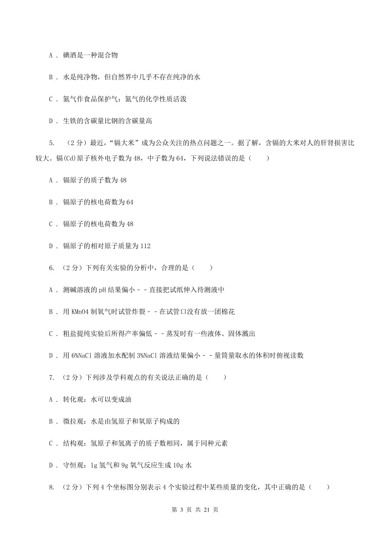 青海省2020年度九年级上学期期中化学试卷C卷_第3页