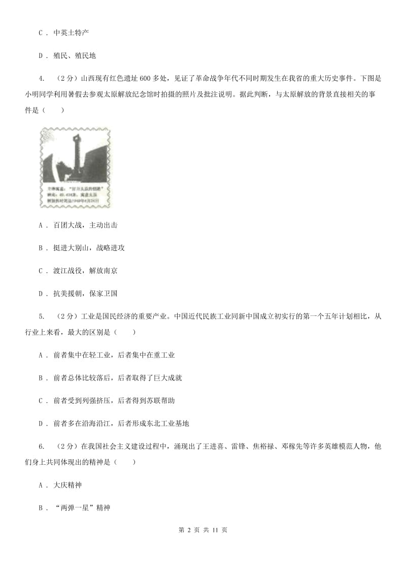 粤沪版2020年中考历史学业水平考试试卷（II ）卷_第2页