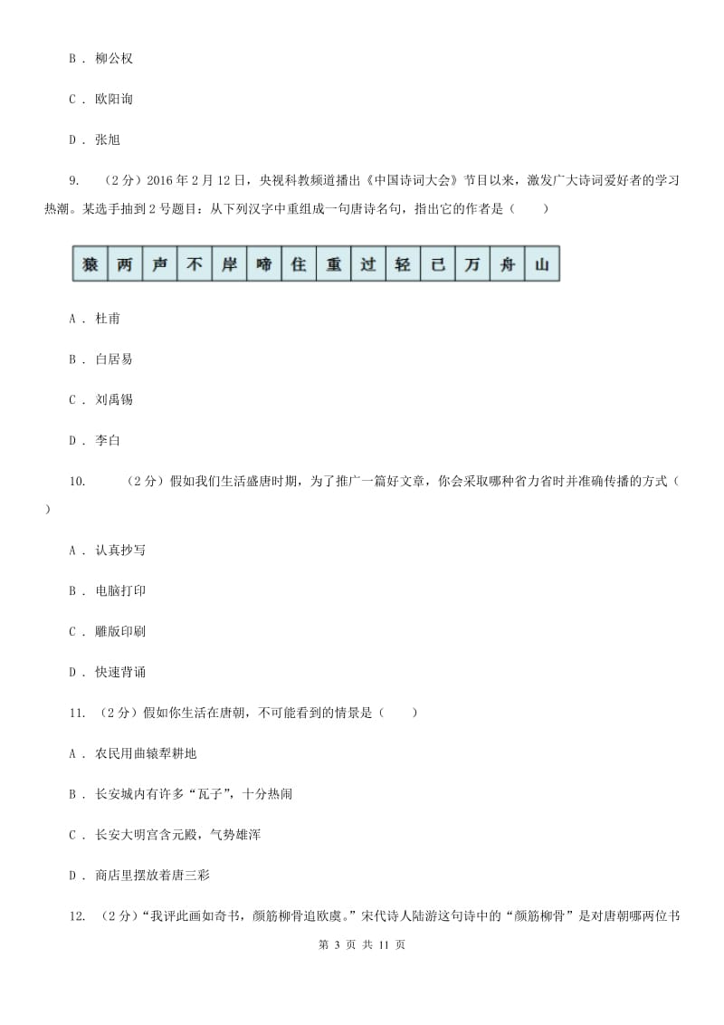 北师大版历史七年级下册第一单元第七课重大发明与科技创新同步练习题A卷_第3页