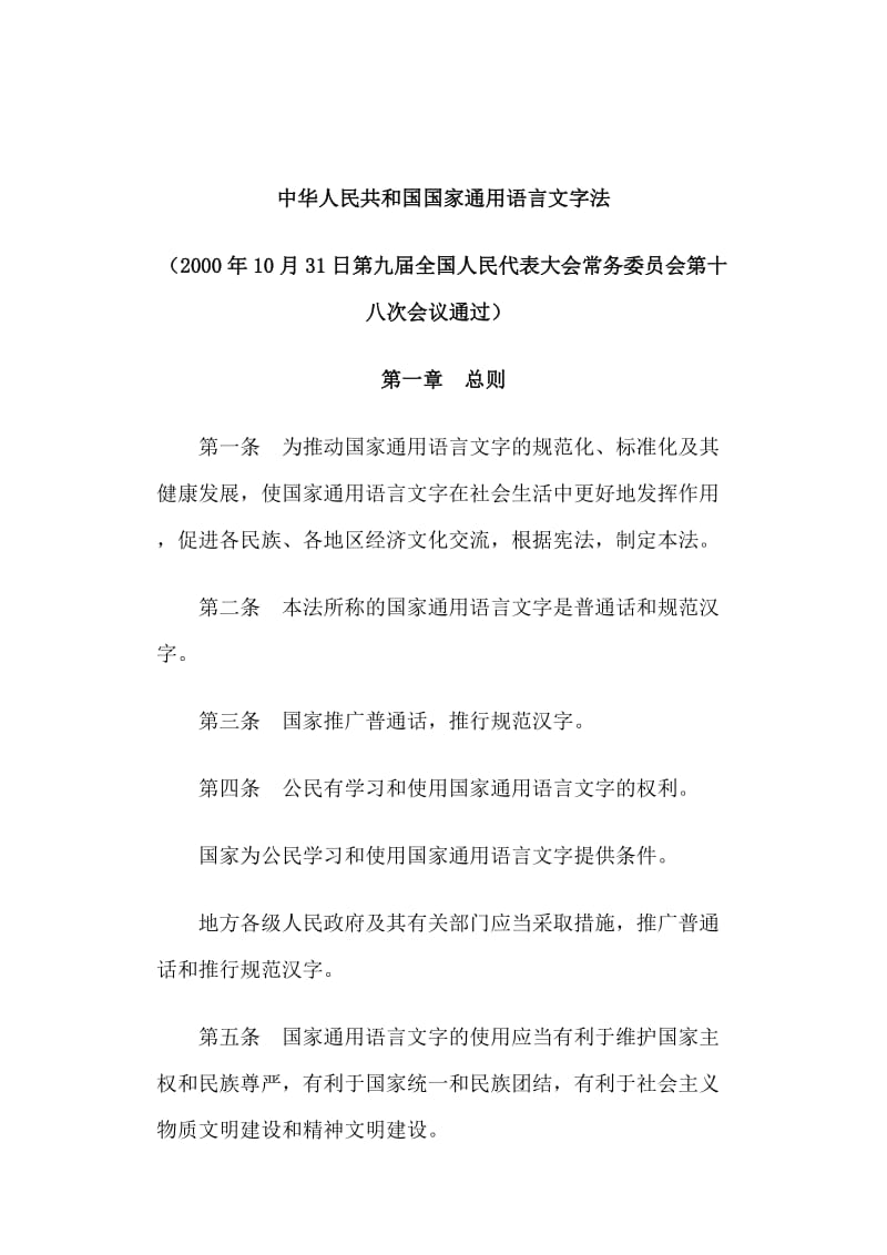 教师语言文字规范化基本功培训资料_第2页