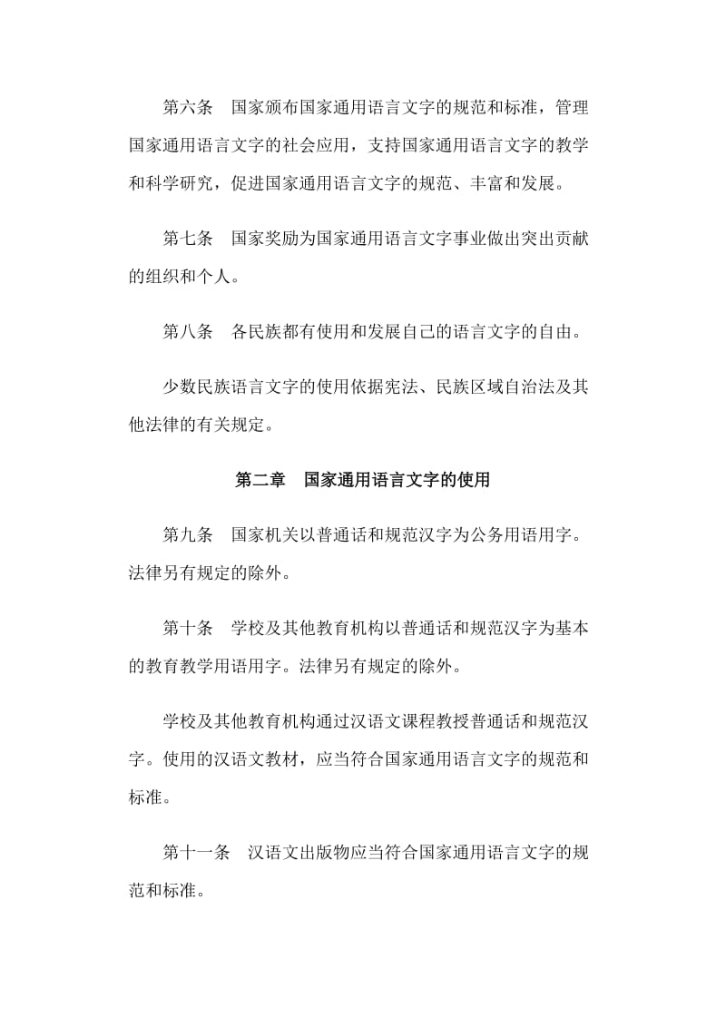 教师语言文字规范化基本功培训资料_第3页