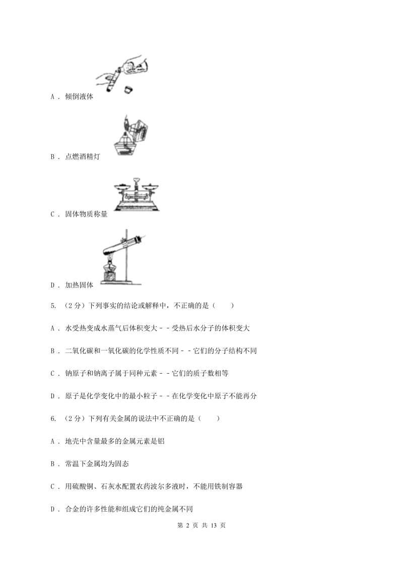 杭州市2020年九年级上学期期中化学试卷（I）卷_第2页