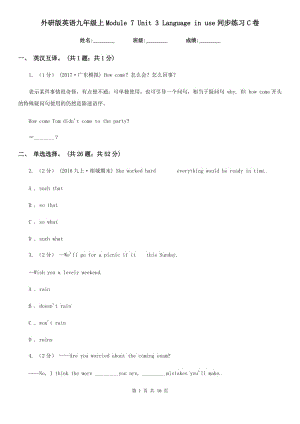 外研版英語九年級上Module 7 Unit 3 Language in use同步練習C卷