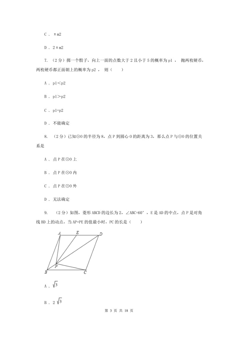 人教版三校联考2019-2020学年九年级上学期期中数学试卷A卷_第3页