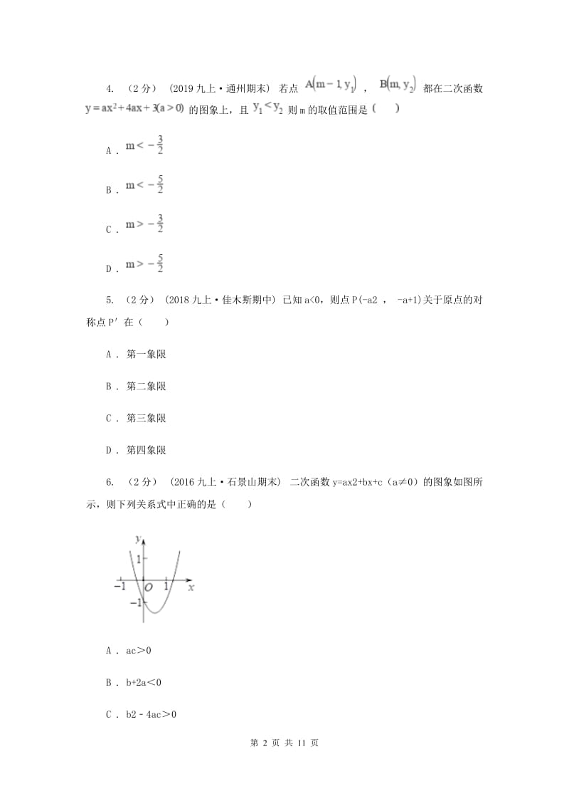 上海市九年级上学期数学12月月考试卷F卷_第2页