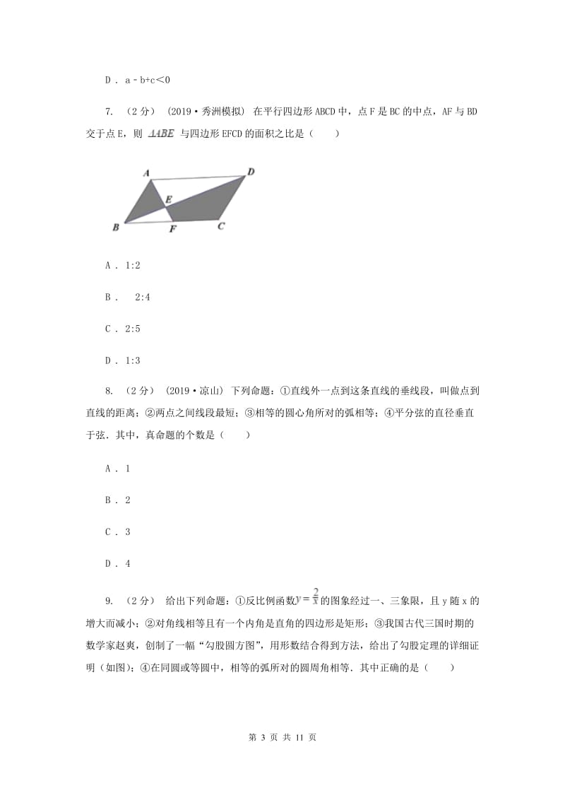 上海市九年级上学期数学12月月考试卷F卷_第3页