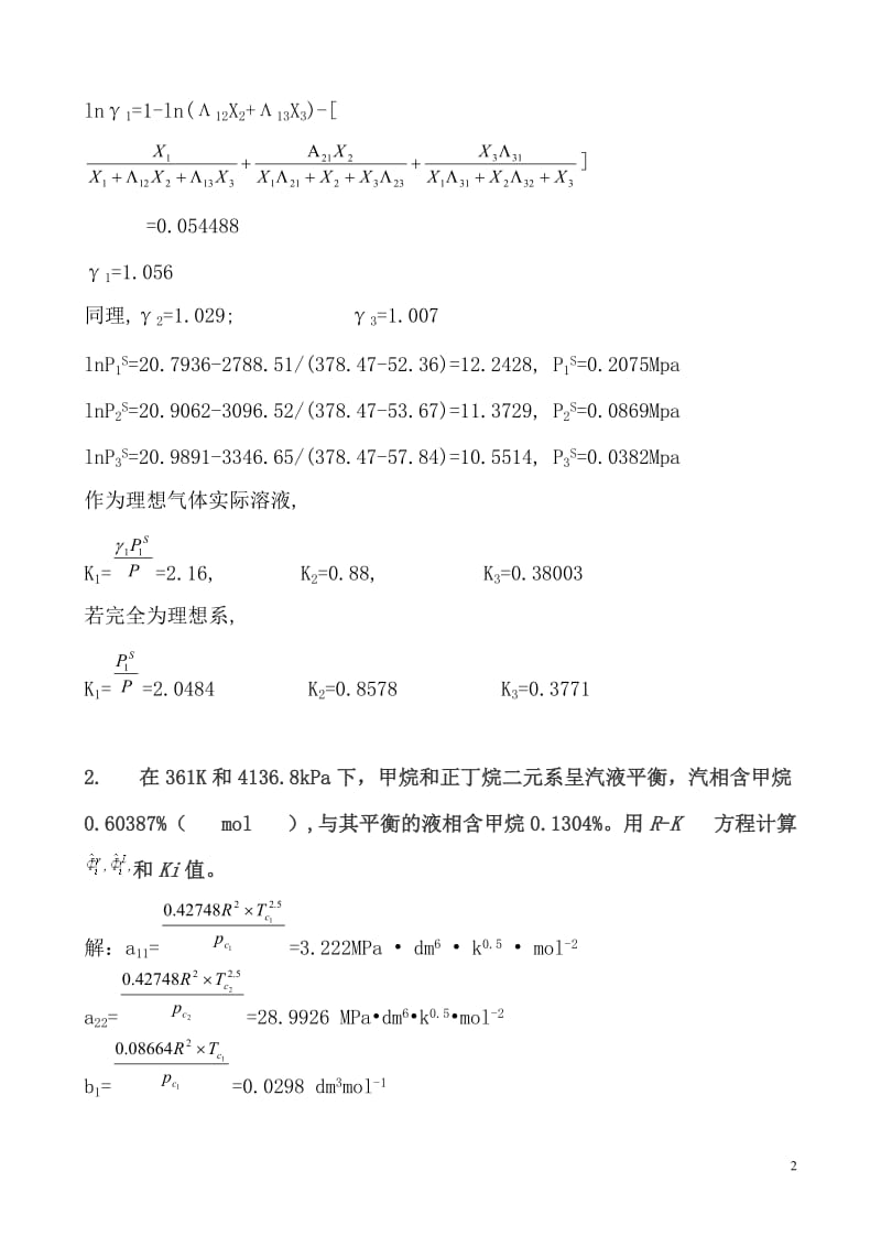 传质分离过程课后习题答案_第2页