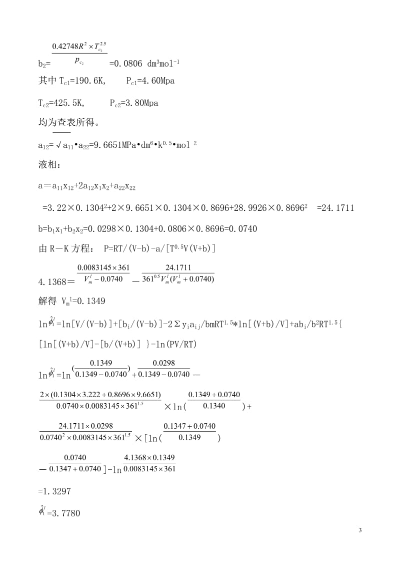 传质分离过程课后习题答案_第3页