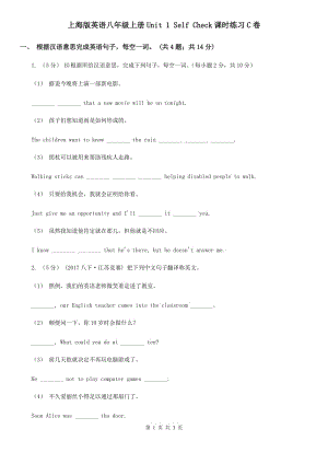 上海版英語(yǔ)八年級(jí)上冊(cè)Unit 1 Self Check課時(shí)練習(xí)C卷