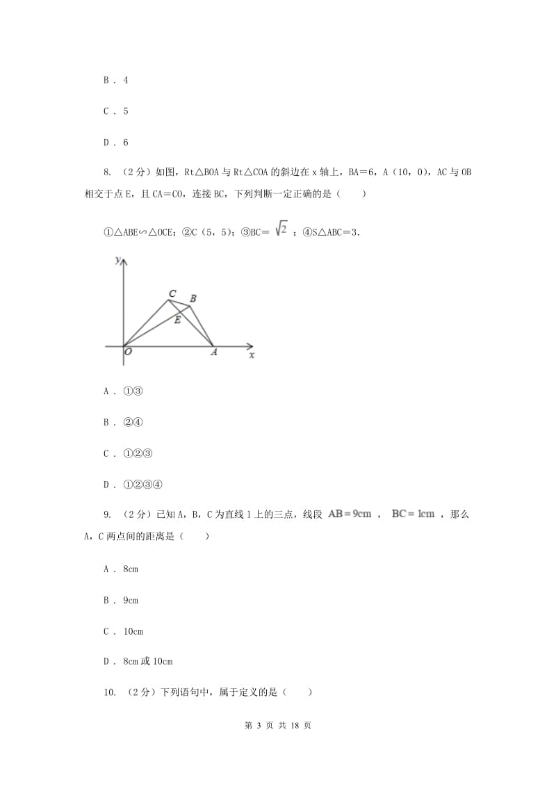 人教版备战2020年中考数学专题三：3.1图形的初步A卷_第3页