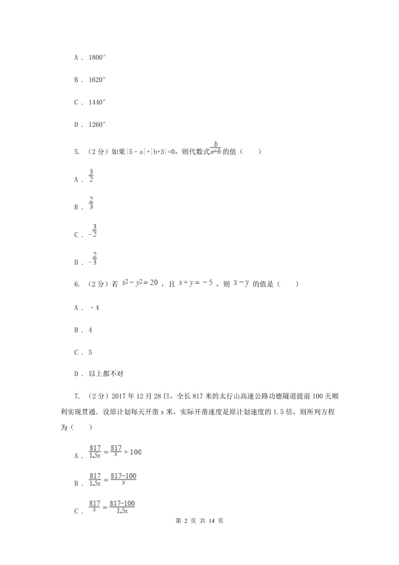 湘教版八年级上学期期末数学试卷F卷_第2页