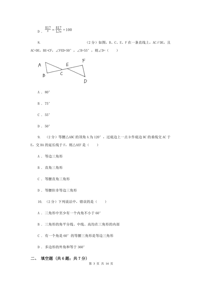 湘教版八年级上学期期末数学试卷F卷_第3页