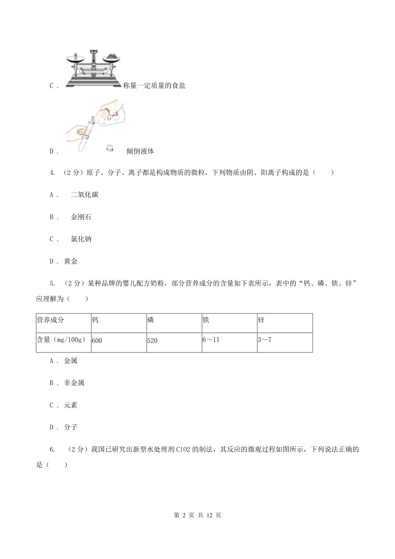 昆明市化学中考试卷D卷_第2页