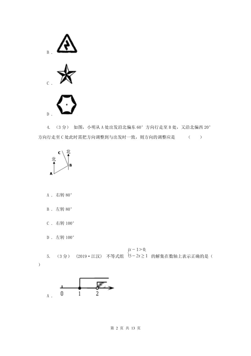 人教版2019-2020学年九年级下学期数学中考二模试卷G卷_第2页