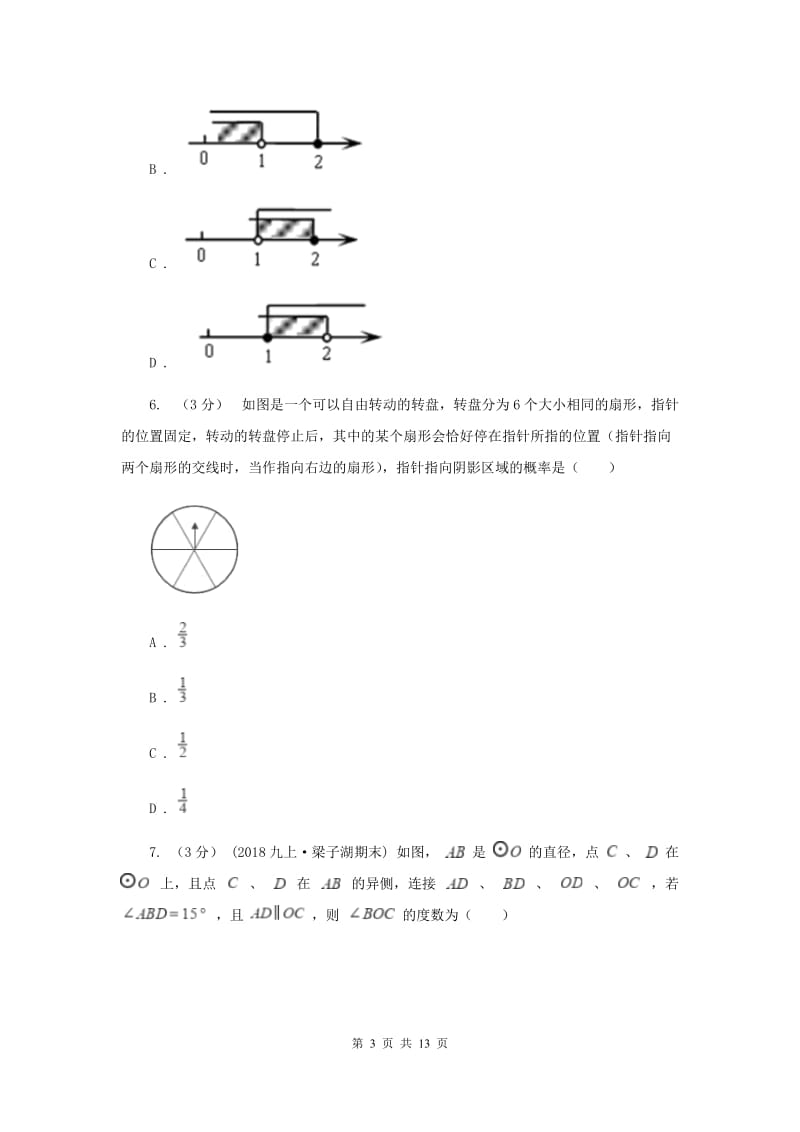 人教版2019-2020学年九年级下学期数学中考二模试卷G卷_第3页