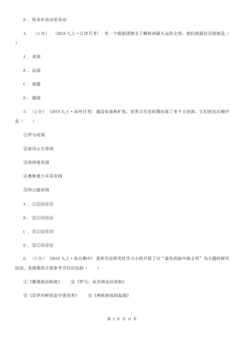 江西省九年级上学期历史期中试卷B卷_第2页