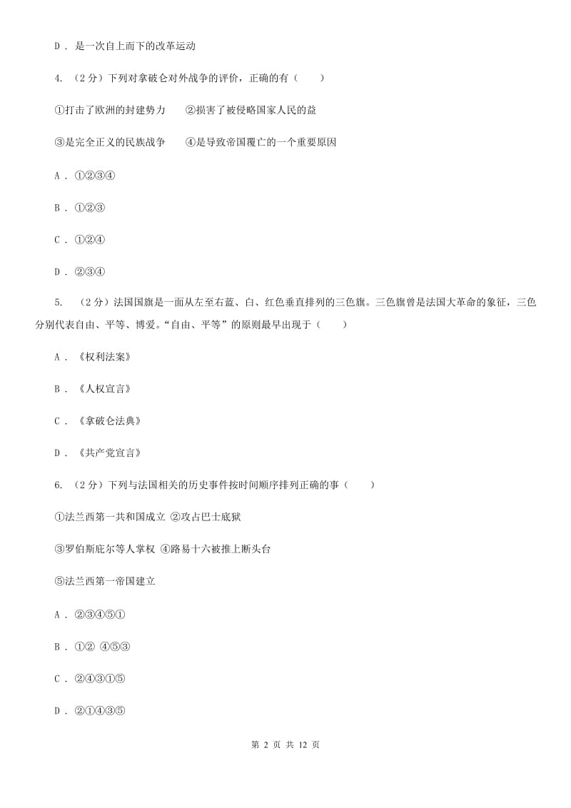 北京市九年级上学期历史半期考试试卷A卷_第2页