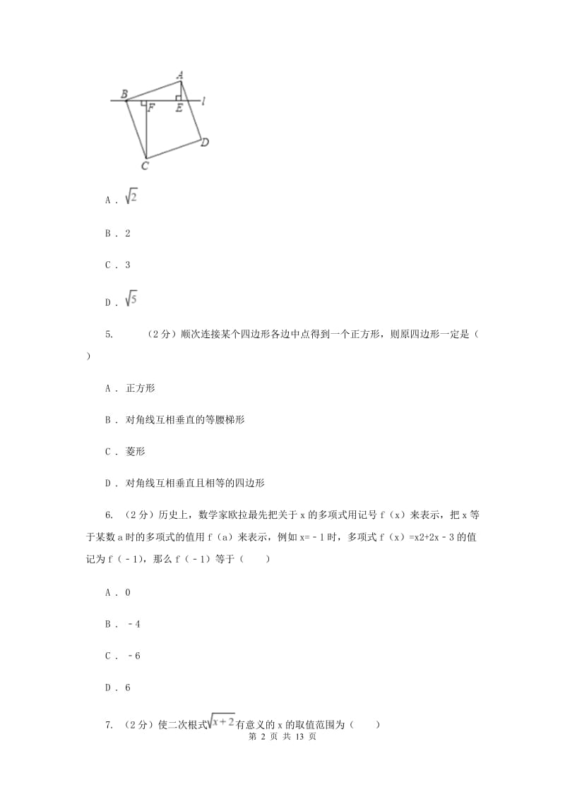 人教版九年级上学期期中数学试卷C卷_第2页