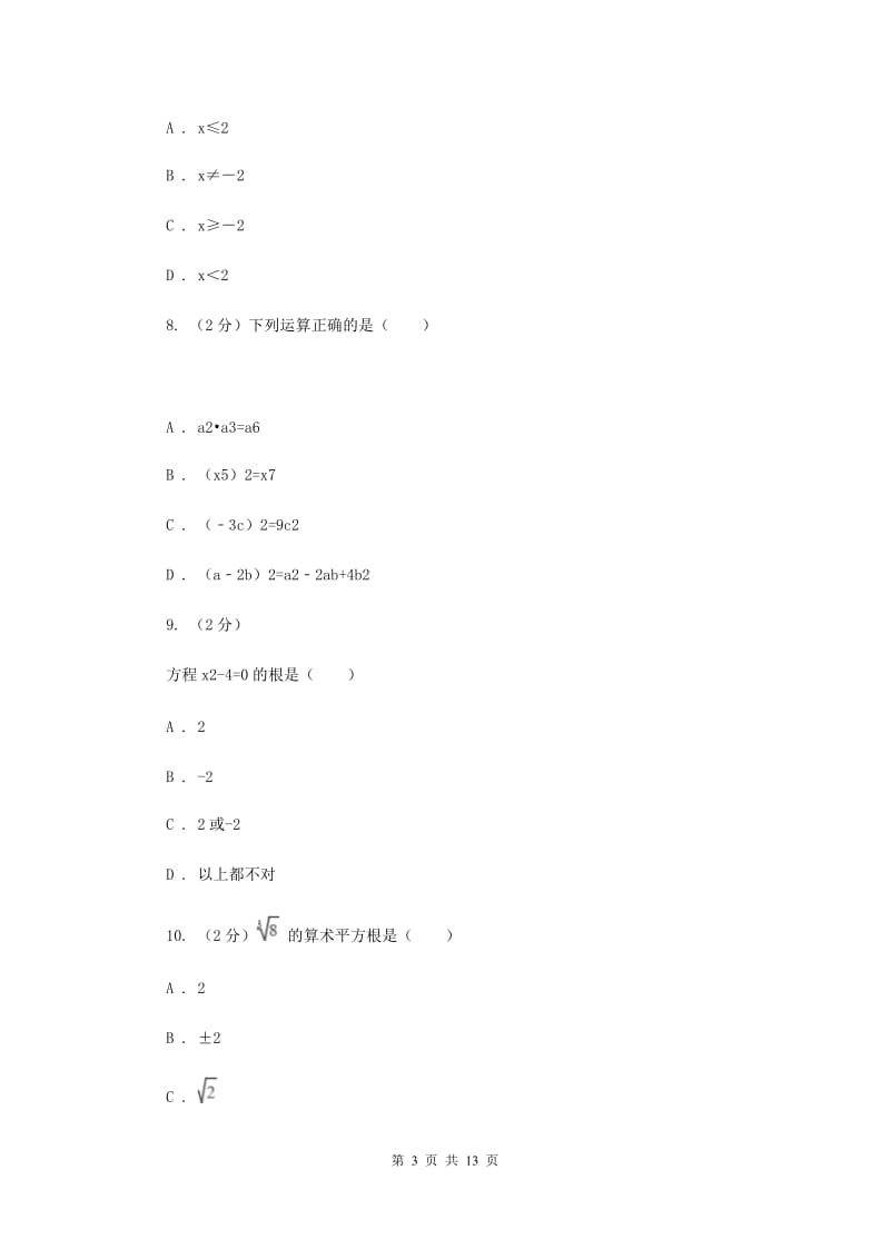 人教版九年级上学期期中数学试卷C卷_第3页