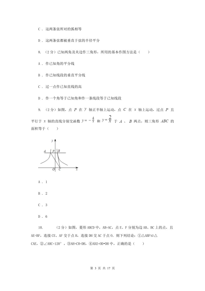 福建省中考数学二模试卷G卷_第3页