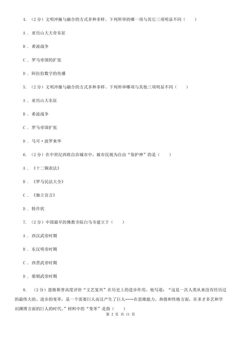 新人教版九年级上学期期末历史试卷C卷_第2页