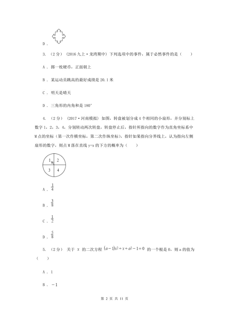 冀人版2020届数学中考一模试卷E卷_第2页