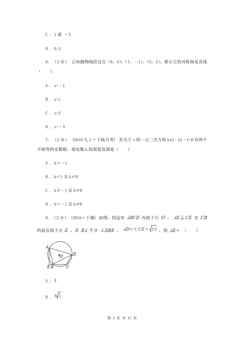 冀人版2020届数学中考一模试卷E卷_第3页