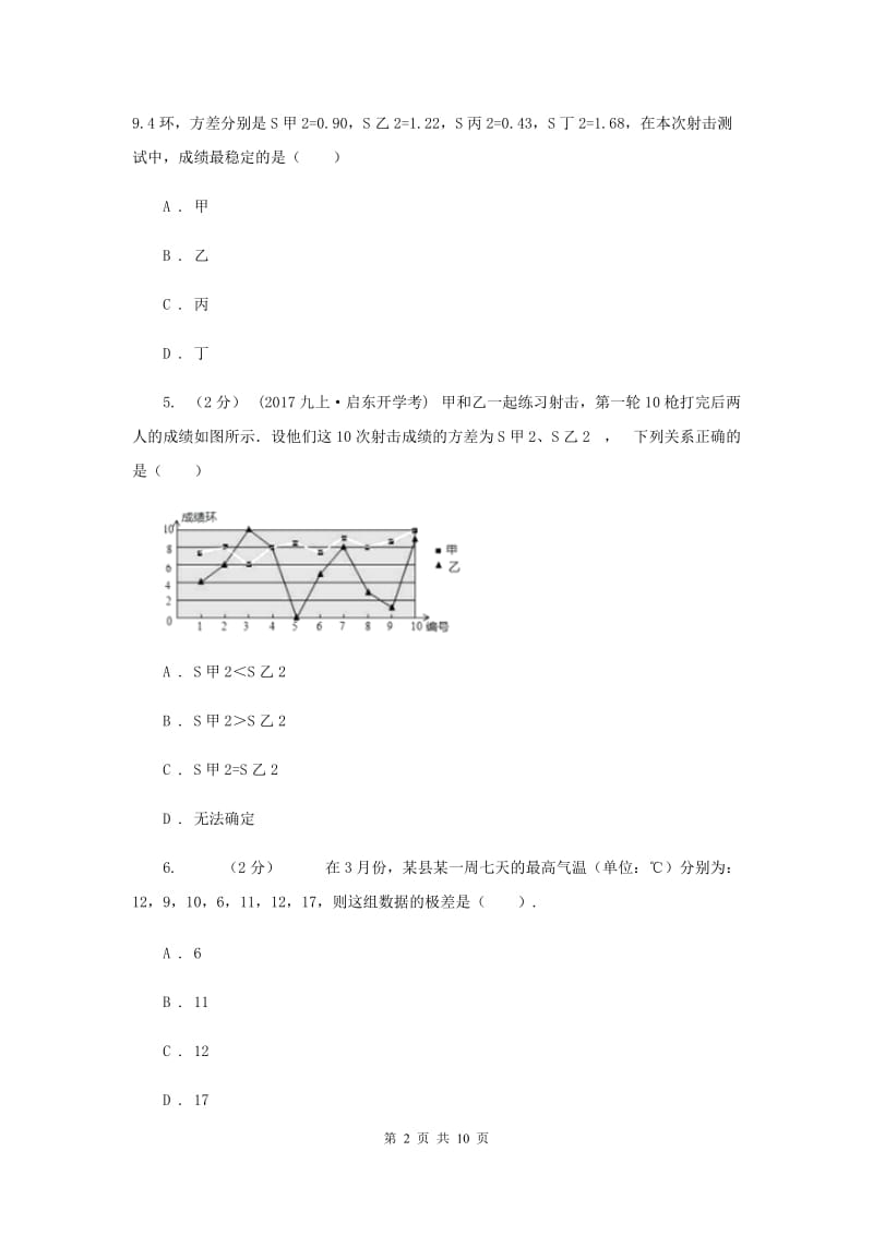 新人教版初中数学八年级下册 第二十章数据的分析 20.2数据的波动程度 同步测试新版_第2页