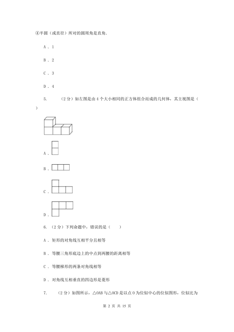 河北大学版中考数学试卷新版_第2页