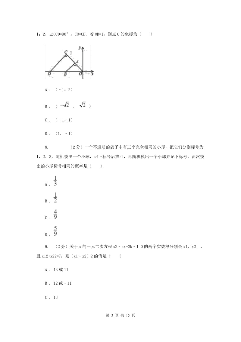 河北大学版中考数学试卷新版_第3页