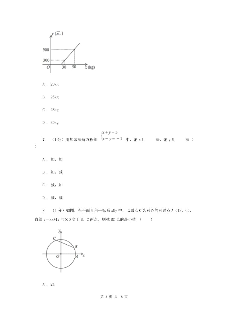 冀教版2020届数学中考模拟试卷（5）A卷_第3页