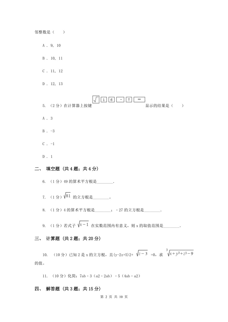 初中数学北师大版八年级上学期第二章测试卷F卷_第2页