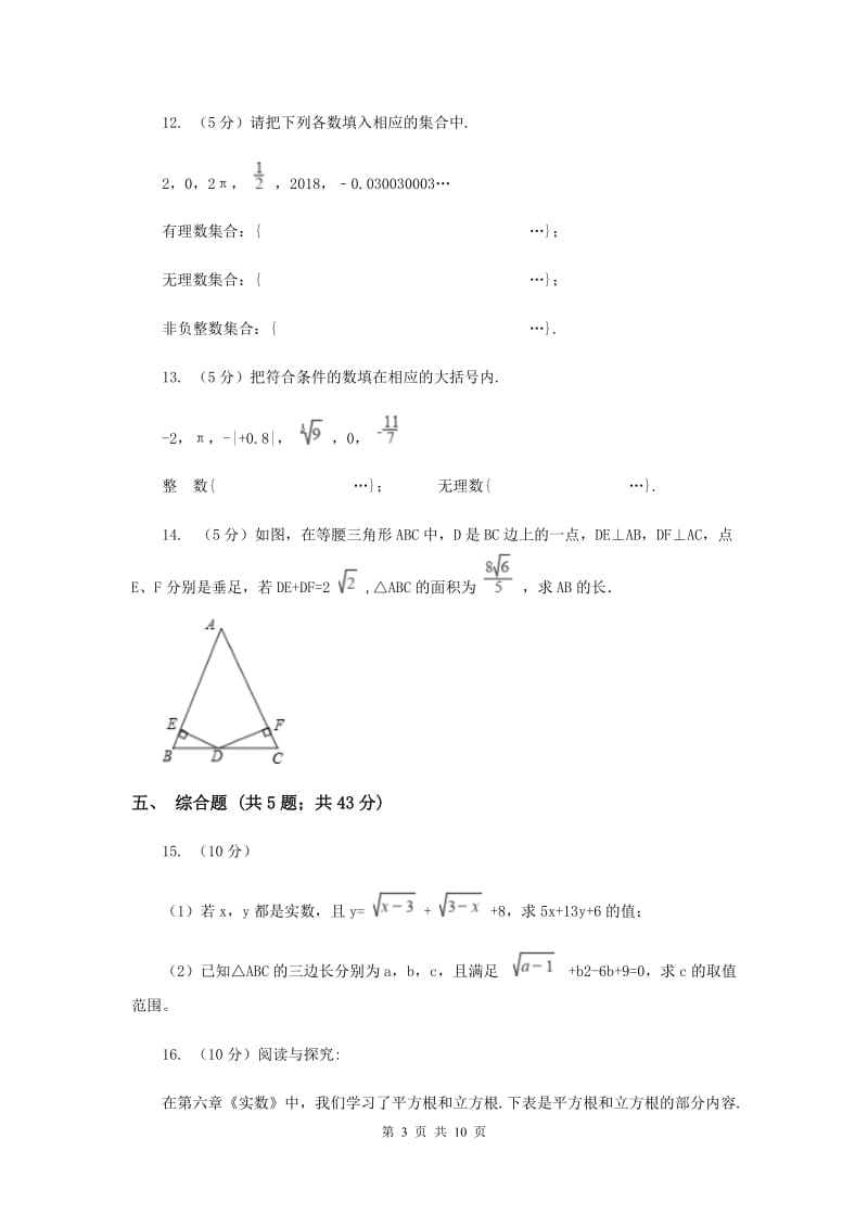 初中数学北师大版八年级上学期第二章测试卷F卷_第3页