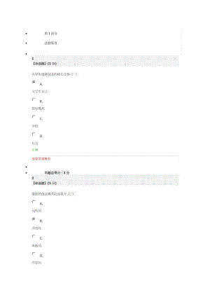 創(chuàng)新創(chuàng)業(yè)學(xué)答案